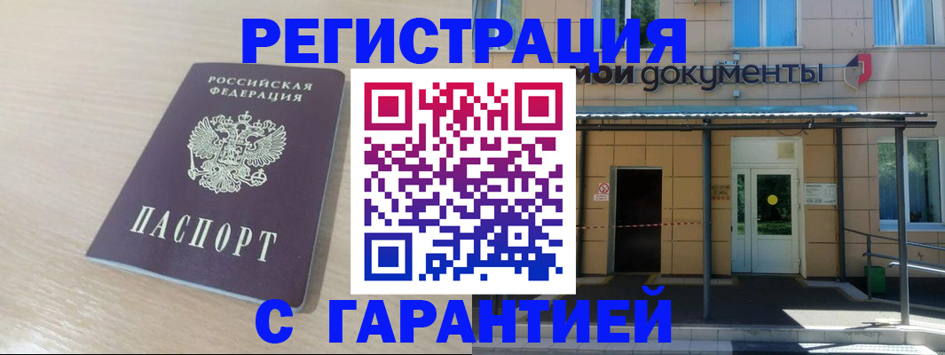 прописка в квартире в Балаково