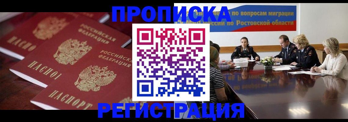 прописка от собственника в Балаково