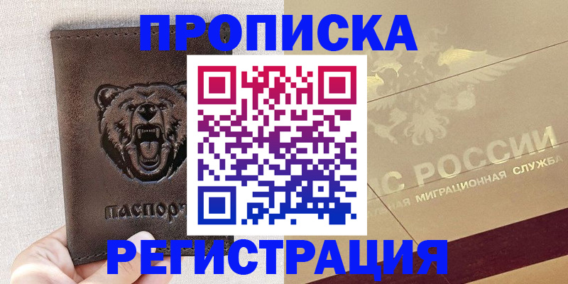 прописка ребенка в Балаково