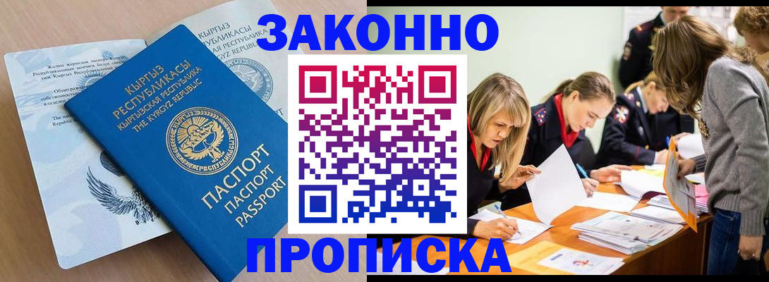 прописка гарантия в Балаково