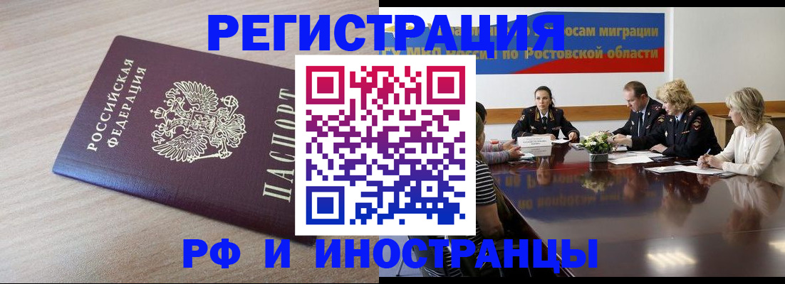 прописка законно в Балаково